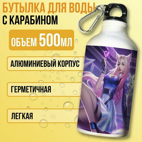 фото Бутылка спортивная/туристическая фляга белая игры league of legends (лол, лига легенд, kda, ари) - 7237 бруталити