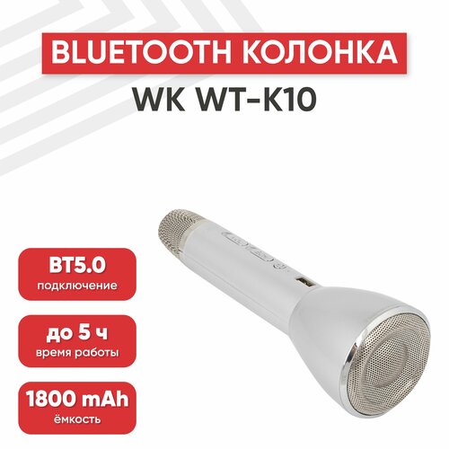 Bluetooth микрофон-колонка WK WT-K10, V4.0, 3W, USB, MicroUSB, AUX, серебряный