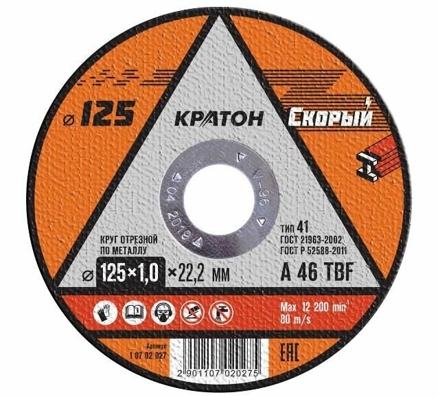 Круг для резки металла кратон Скорый 125х1,0х22,2мм 10шт