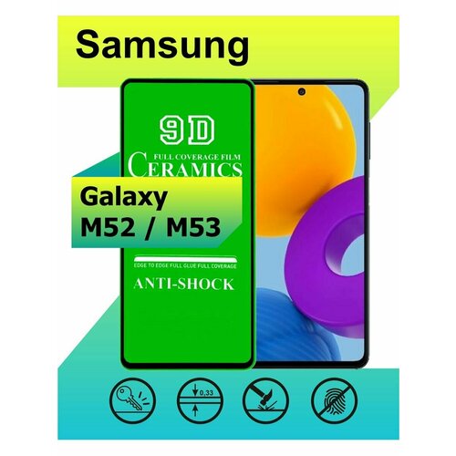 Защитное стекло Керамика для Samsung Galaxy M52 / M53 с рамкой, черный кнопка домой для samsung galaxy m52 m53 m62 гибкий кабель меню кнопка возврата датчик распознавания touch id