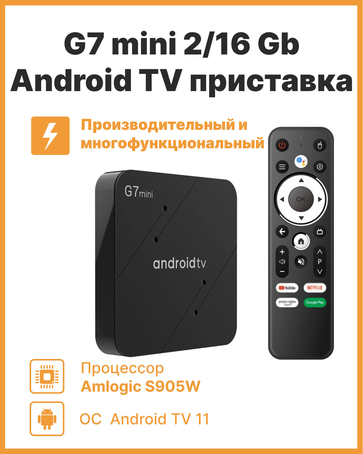 G7 mini 2/16 Блок питания HDMI кабель ИК пульт с микрофоном инструкция по эксплуатации