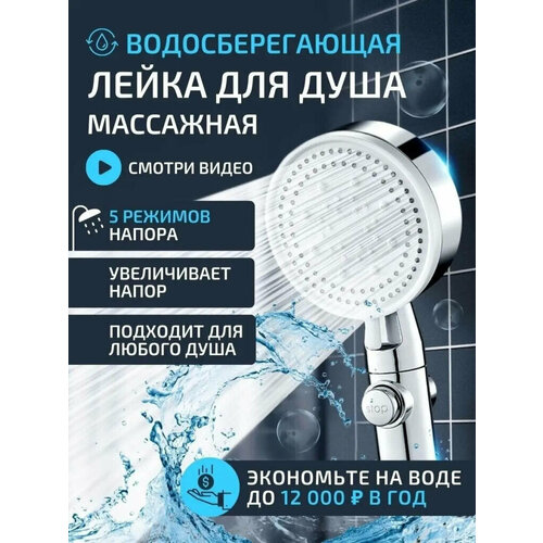 Лейка для душа массажная, турболейка от Sark-Shop лейка для душа массажная турболейка