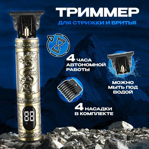 Триммер для бороды и усов с аккумулятором 150000₽