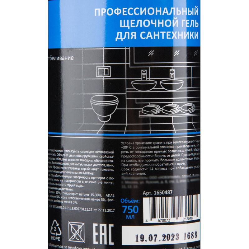 Профхим сантех щел гель с отбел/дез-эфф Luscan Prof/Active Тclean, 0,75л