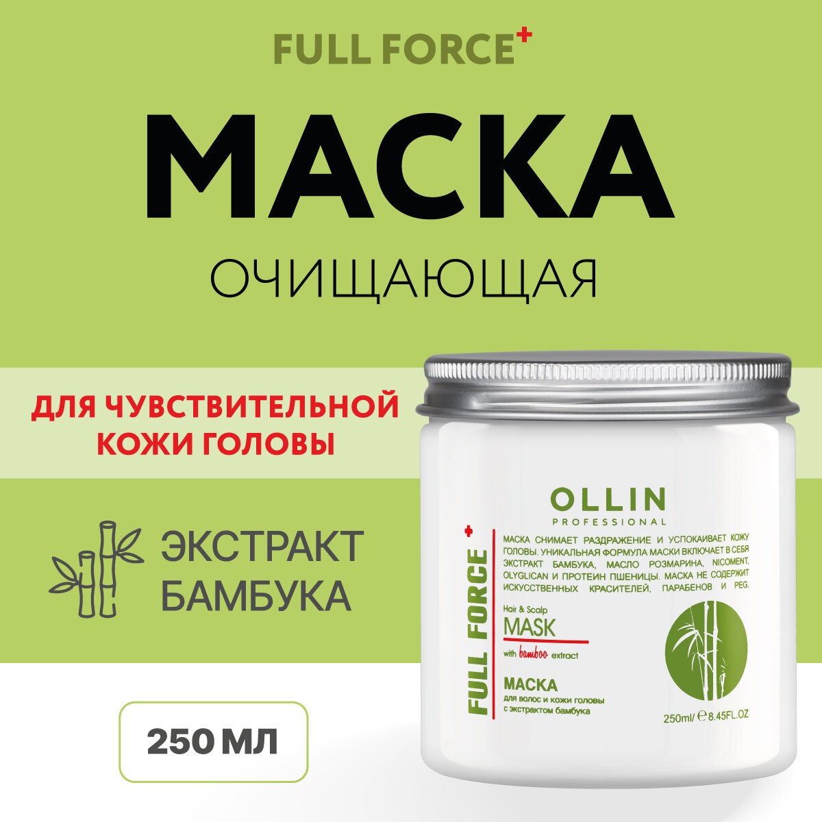 Ollin Professional Маска для волос и кожи головы с экстрактом бамбука 650 мл (Ollin Professional, ) - фото №9