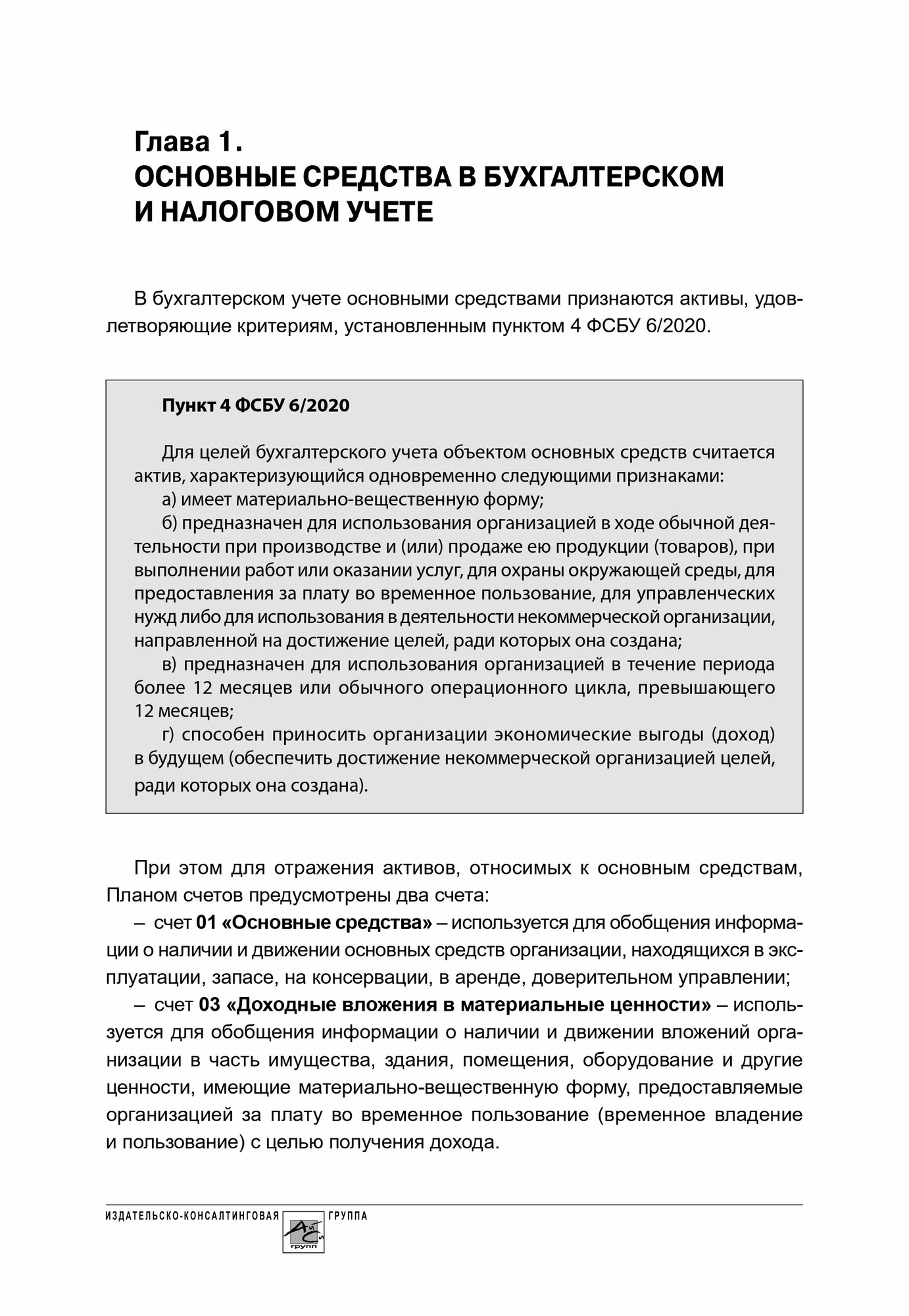 Основные средства бухгалтерский и налоговый учет - фото №10