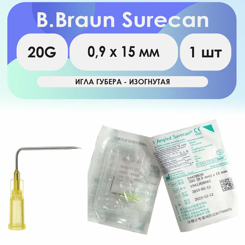 Игла Губера изогнутая B.Braun Surecan 20G (0,9 х 15) - 1 шт