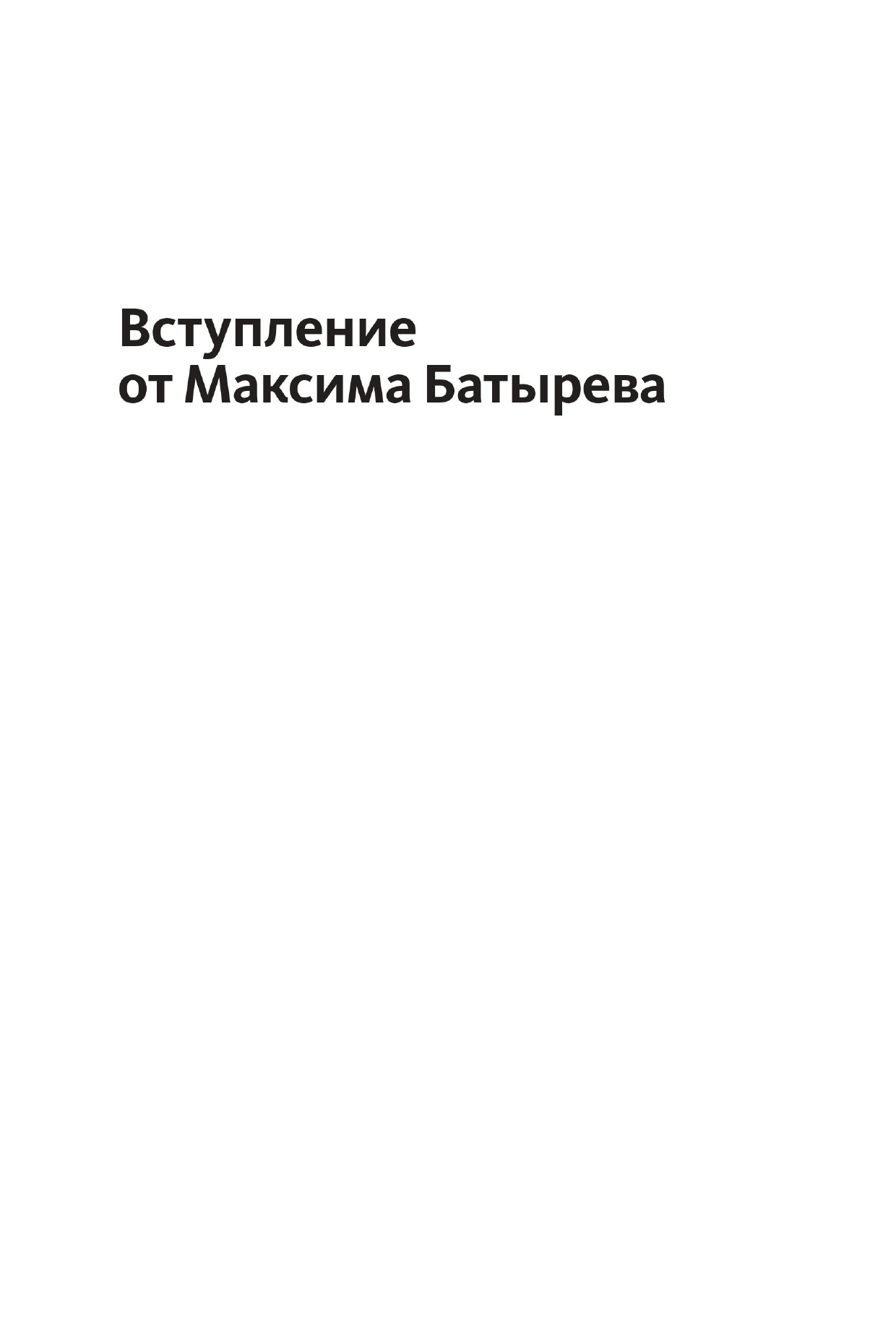 Не нанимайте ассистента, пока не прочитаете эту книгу - фото №6