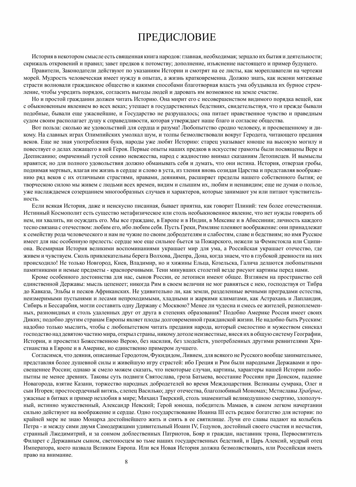 Книга История Государства Российского - фото №10