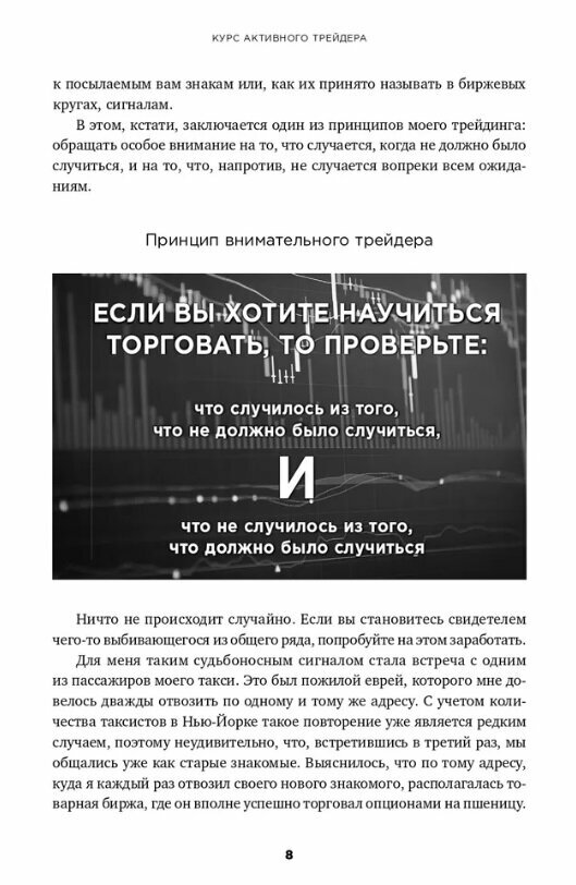 Курс активного трейдера: Покупай, продавай, зарабатывай - фото №11