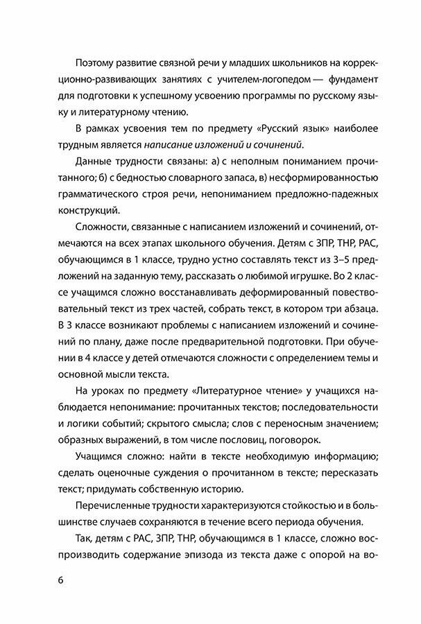 Развитие связной речи учащихся с особыми образовательными потребностями. Сборник текстов. 2–3 классы - фото №19