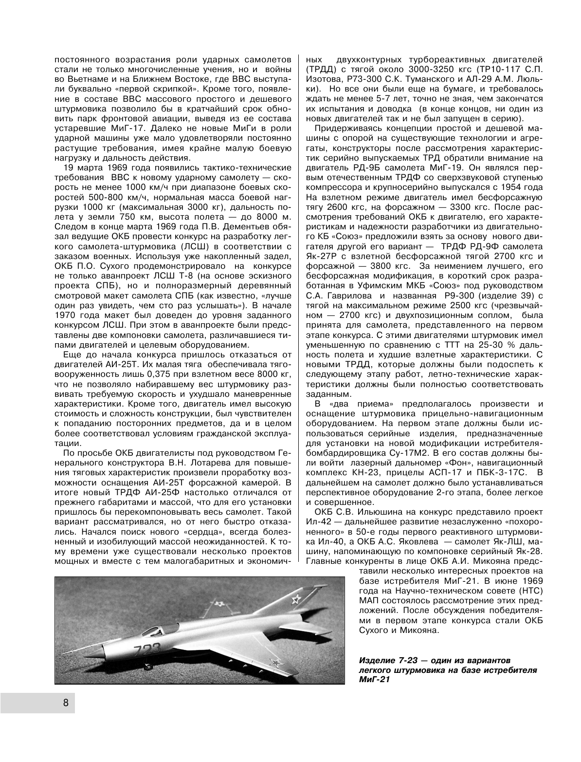 Су-25 «Грач». Все о легендарном штурмовике - фото №9