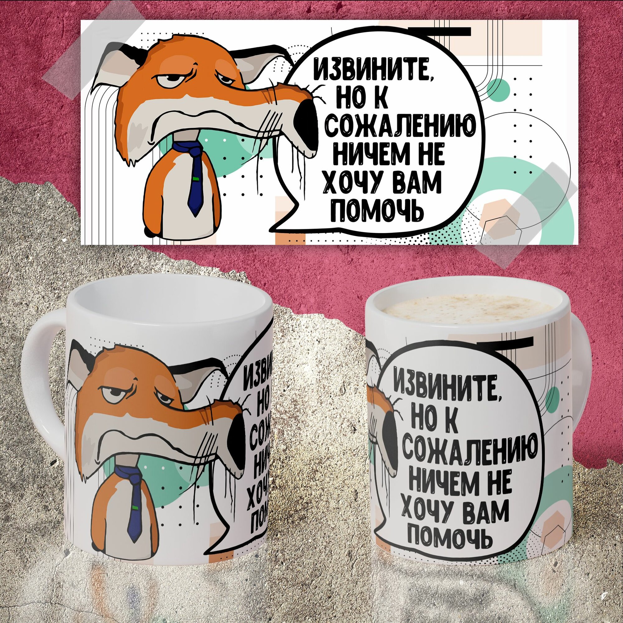 Кружка Извините ничем вам не могу помочь