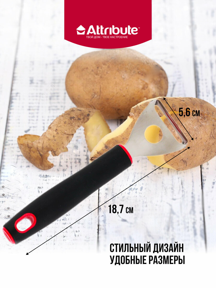 Овощечистка, картофелечистка ESTILO, ATTRIBUTE GADGET, пластик/нержавеющая сталь — фото 1