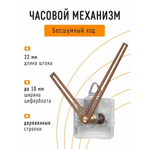 Часовой механизм бесшумный с плавным ходом с авторскими деревянными стрелками с петлей шток 22 мм J-09 568₽