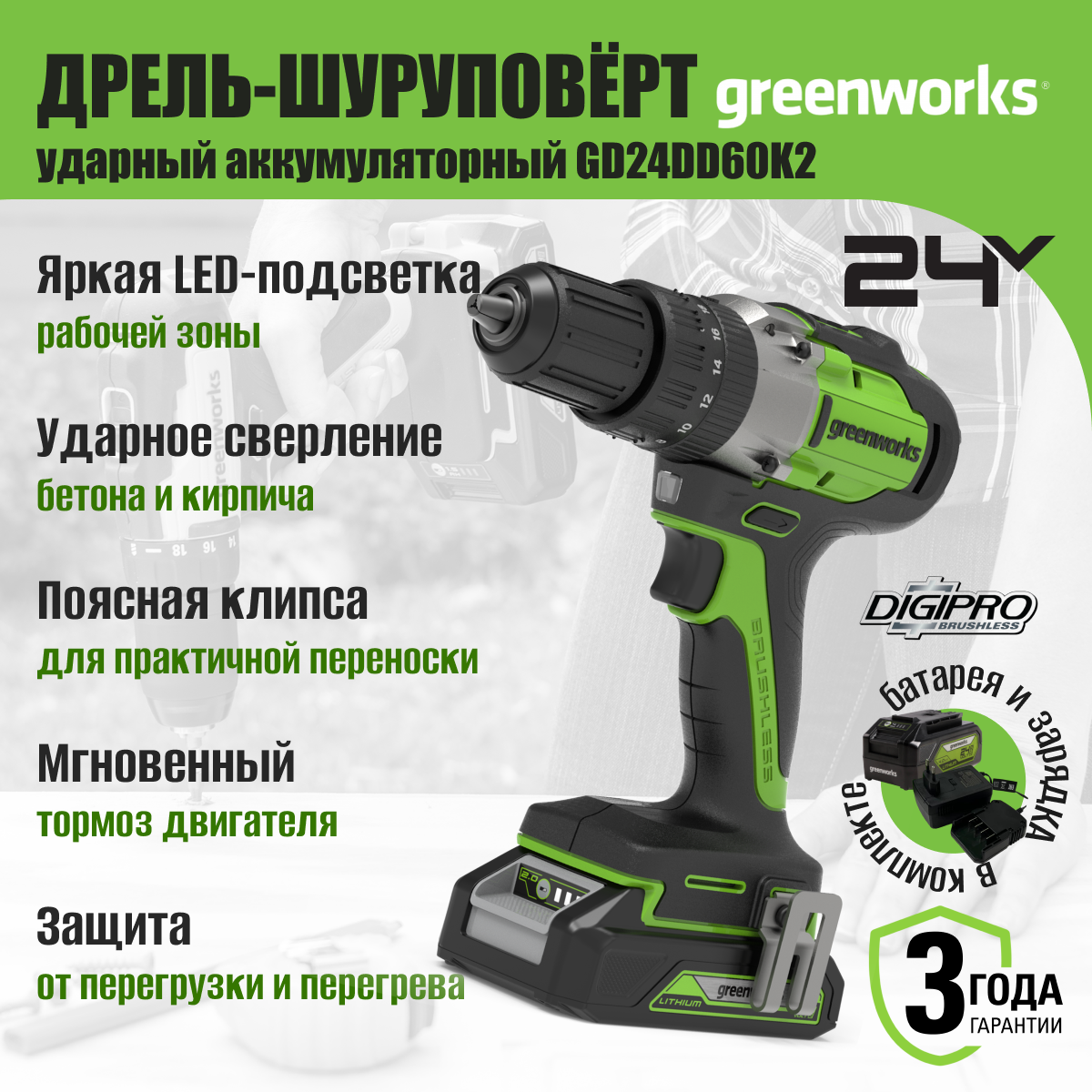 Дрель-шуруповерт ударная Greenworks GD24DD60, 24V, бесщеточная, 60Нм, c 1хАКБ 2Ач и ЗУ 2А, в кейсе (3704107UA) — фото 1