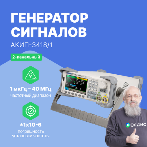 АКИП-3418/1 Генератор сигналов произвольной формы