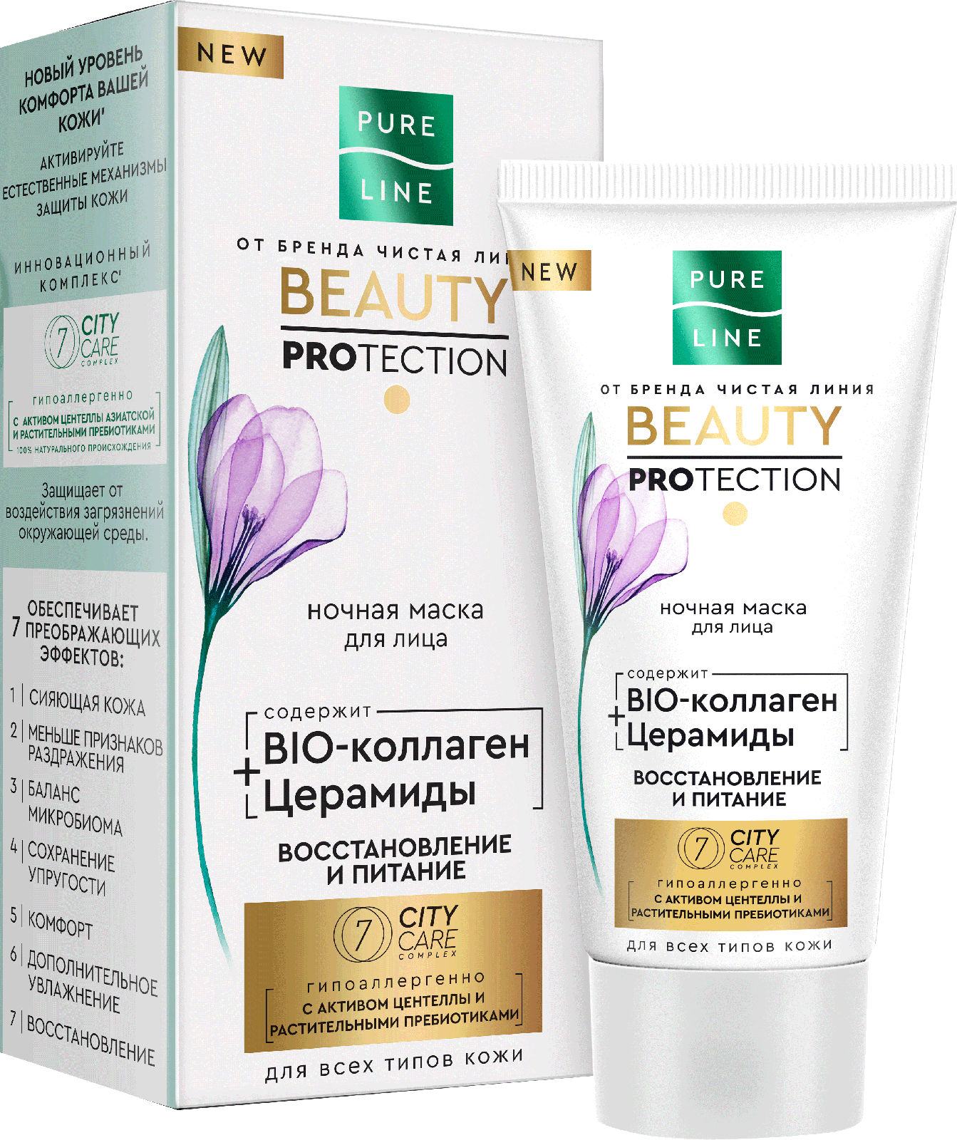 Маска для лица Чистая линия Pure line Bio-коллаген + церамиды Ночная 50мл