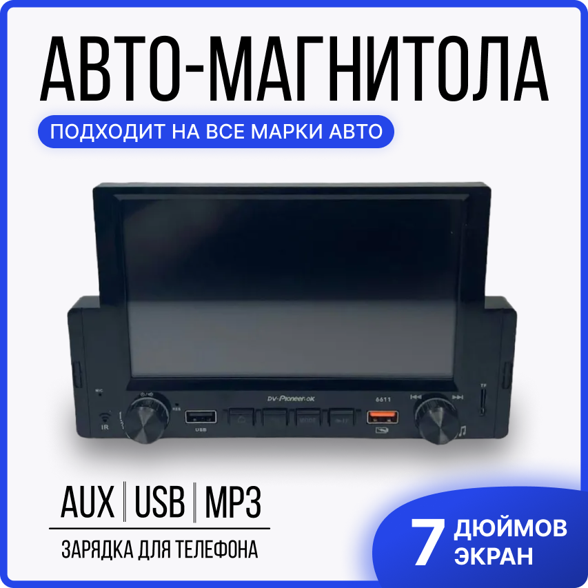 Автомагнитола Pioneer 6611 Bluetooth 1 Din