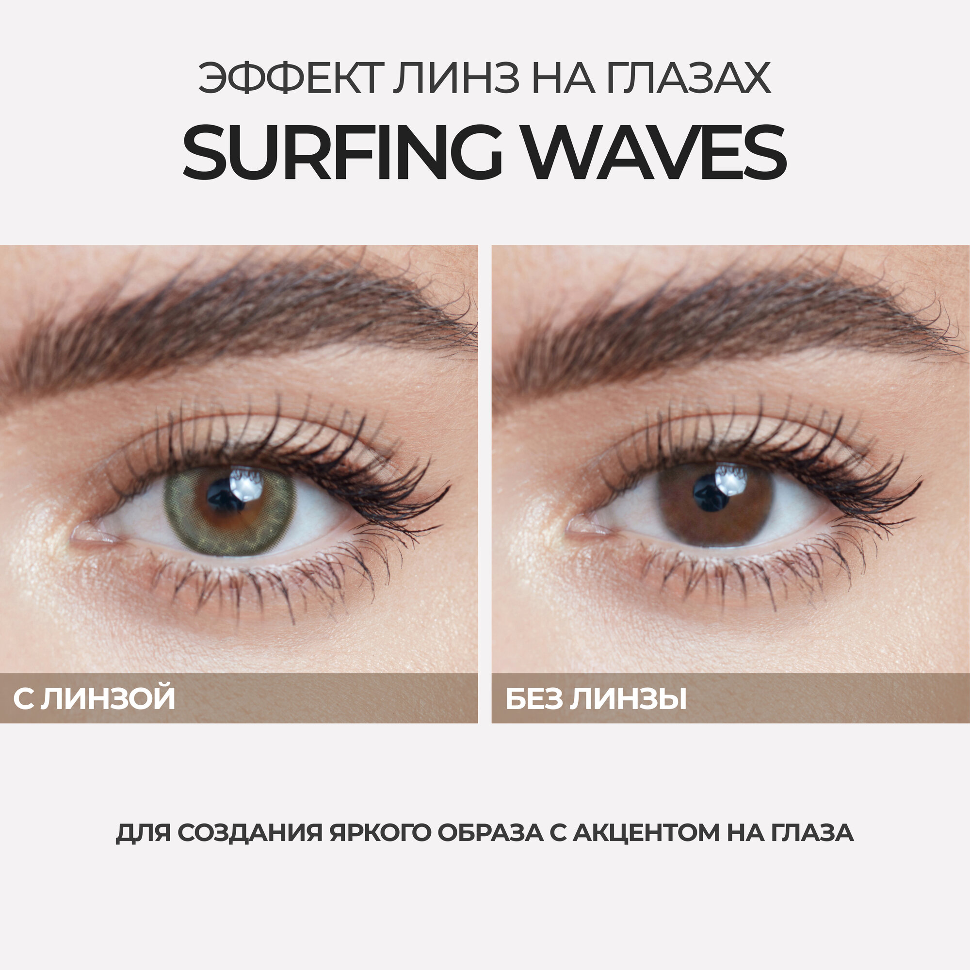 Цветные линзы MOODY COLLECTION Surfing Waves 10 шт./BC 8.6/ -3.50