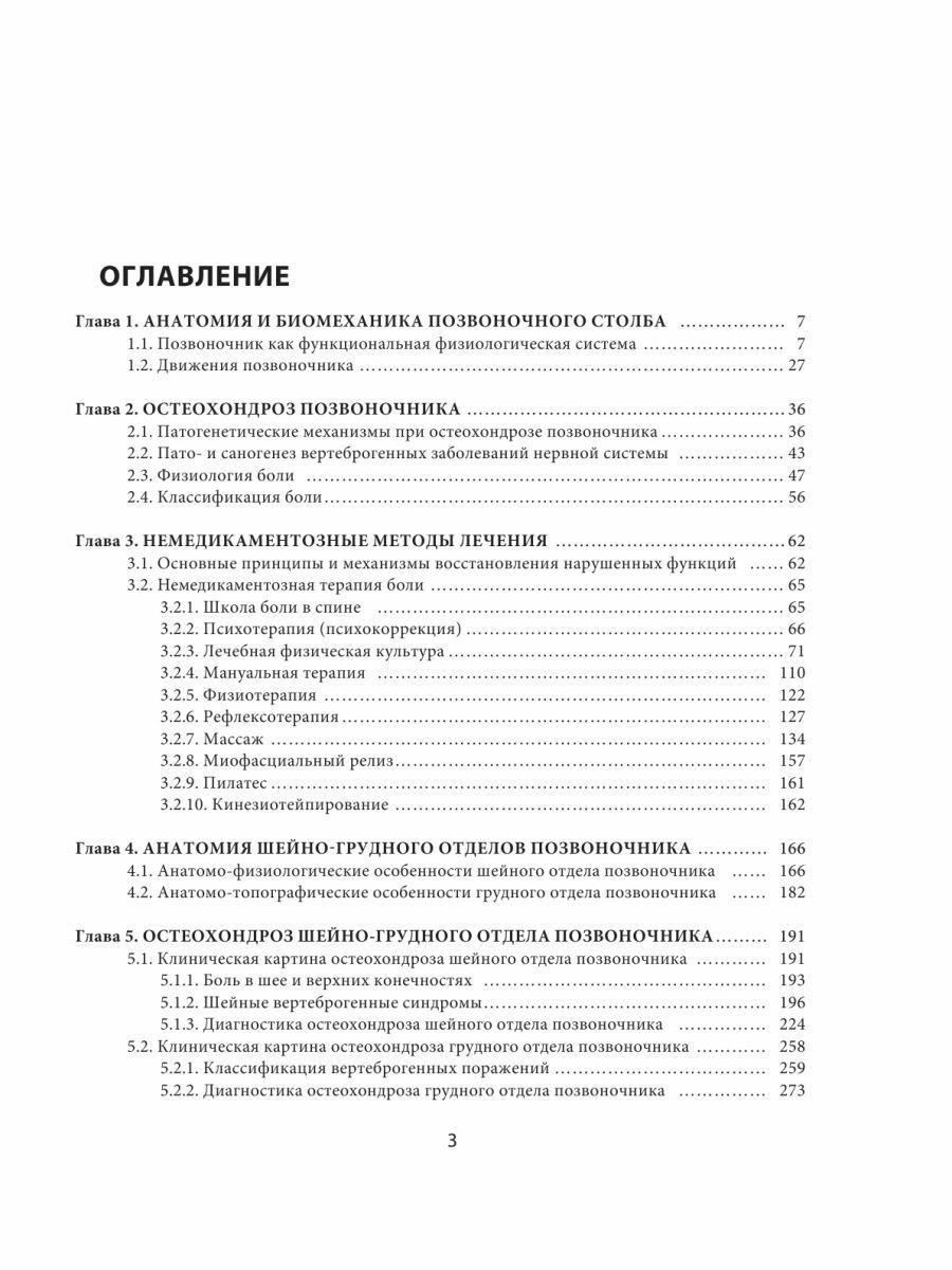 Остеохондроз позвоночника. Методики немедикаментозного лечения болей в спине - фото №18