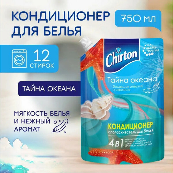 Кондиционер для белья Chirton Тайна Океана - фото №5