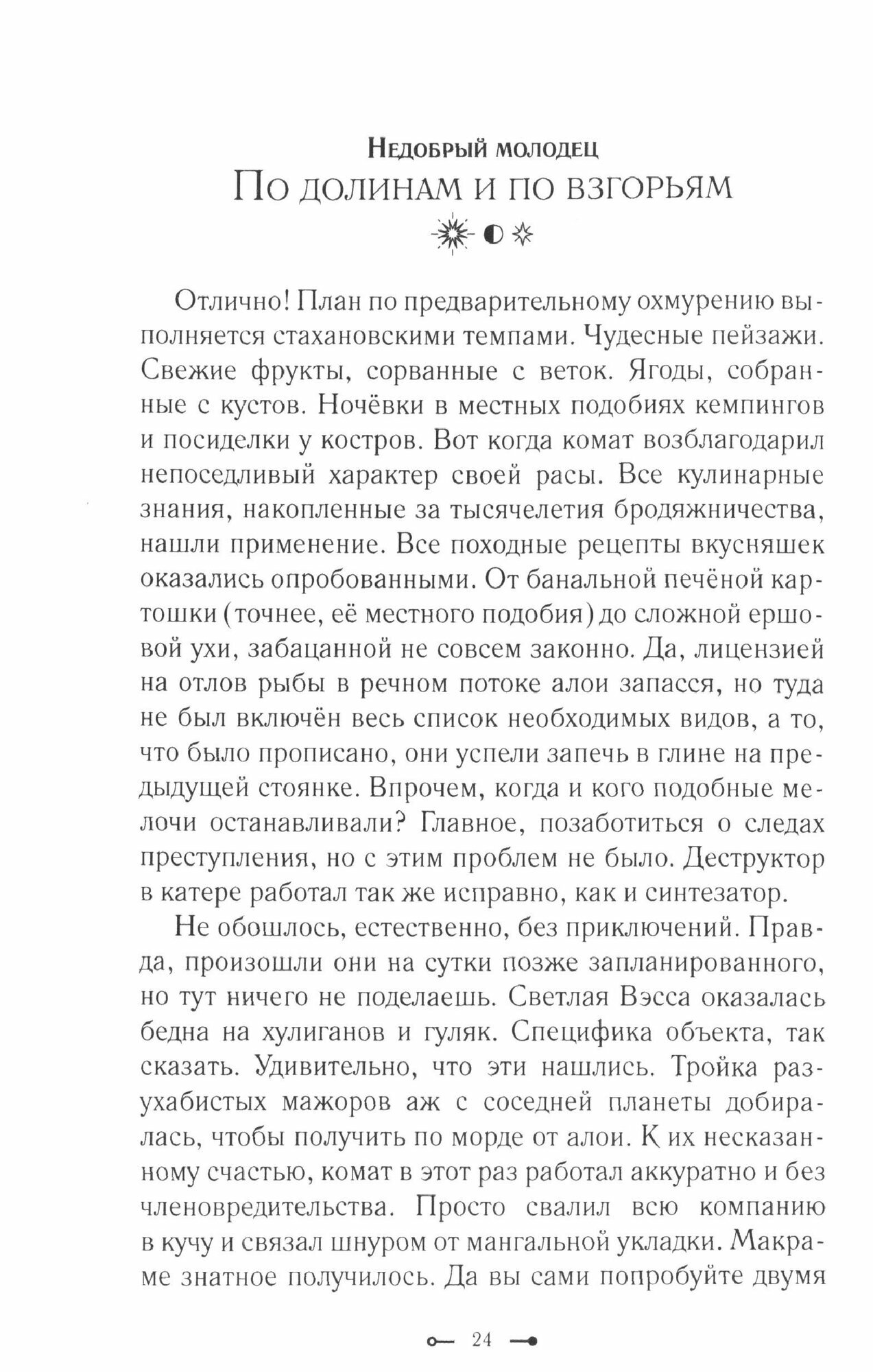 Смерть. Ярость. И немного любви - фото №2