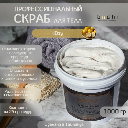 Скраб для тела кремовый Юзу 1 кг