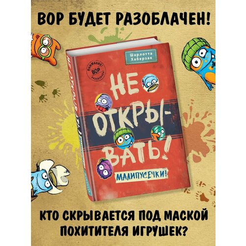 Не открывать! Малипусечки! (#7)