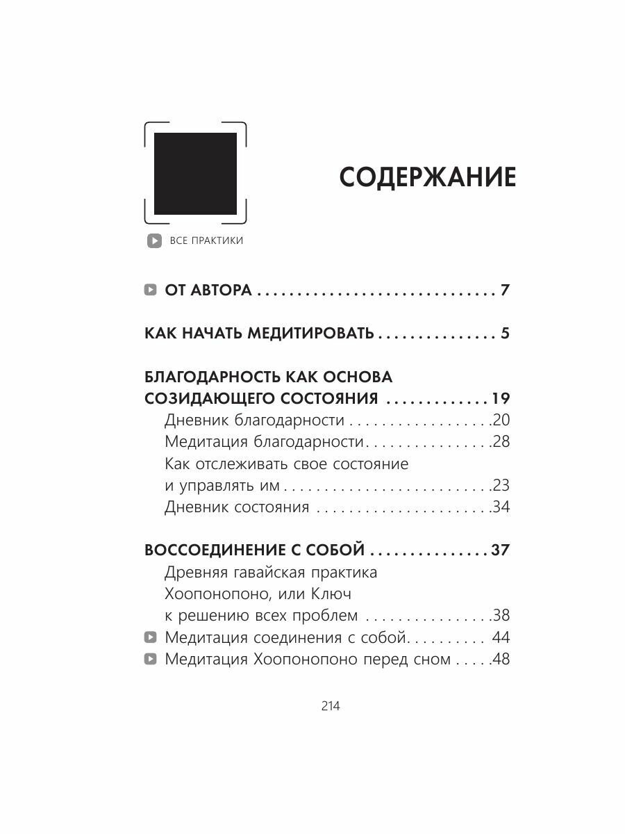 Я в изобилии. Медитации и практики для достижения финансовой свободы - фото №10