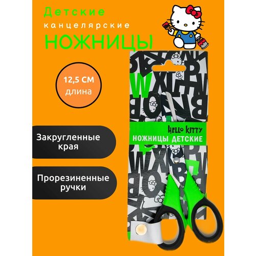 Детские ножницы канцелярские для бумаги с закругленными концами 125 см Hello Kitty 185₽