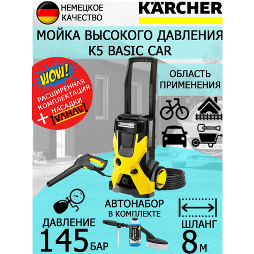 Мойка высокого давления Karcher K 5 Basic Car+водяной фильтр