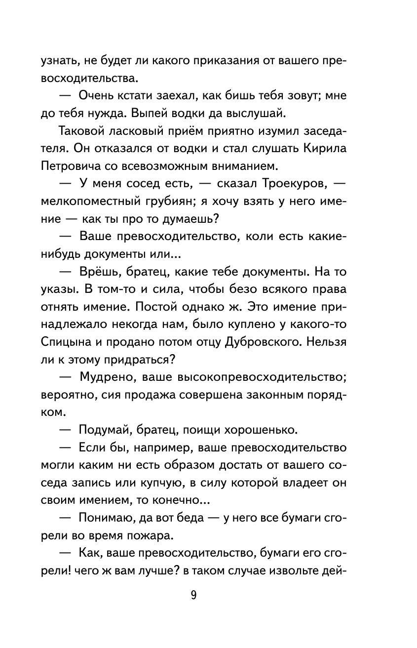 Дубровский (ил. Е. Комраковой) - фото №8
