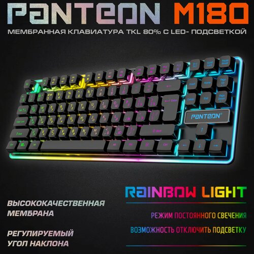 Изображение товара Игровая мембранная клавиатура С led-подсветкой PANTEON M180 Black