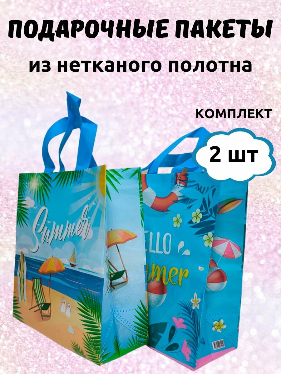 Детские подарочные пакеты набор из 2 шт — фото 1