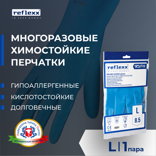 Reflexx | Многоразовые защитные перчатки, нитриловые 33 см. Размер-L. 44 гр. Толщина 0,22 мм.