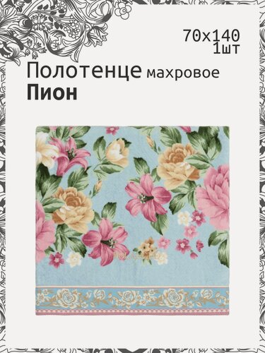 Изображение товара Полотенце банное махровое для ванны и душа Пион 70х140 Голубой