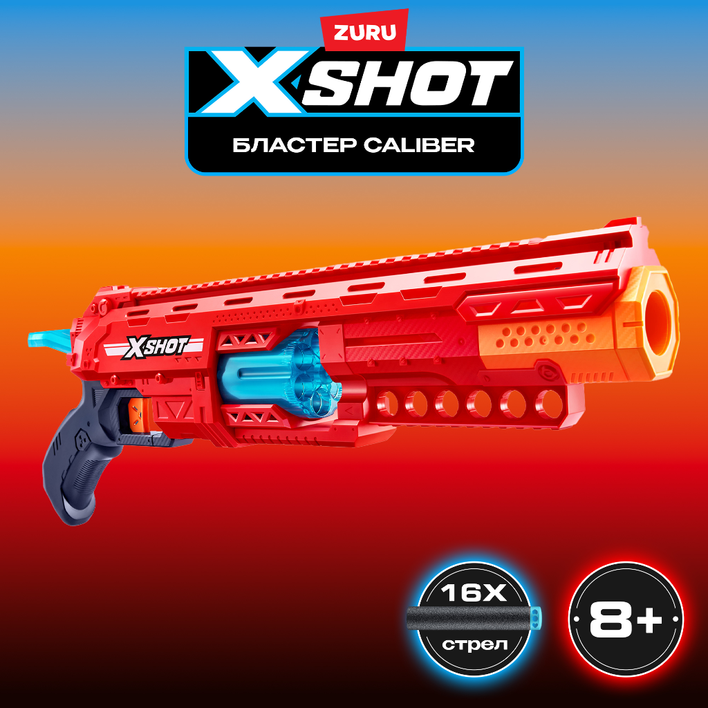 Бластер пистолет Zuru Бластер X-Shot EXCEL CALIBER Красный 50 см / зуру