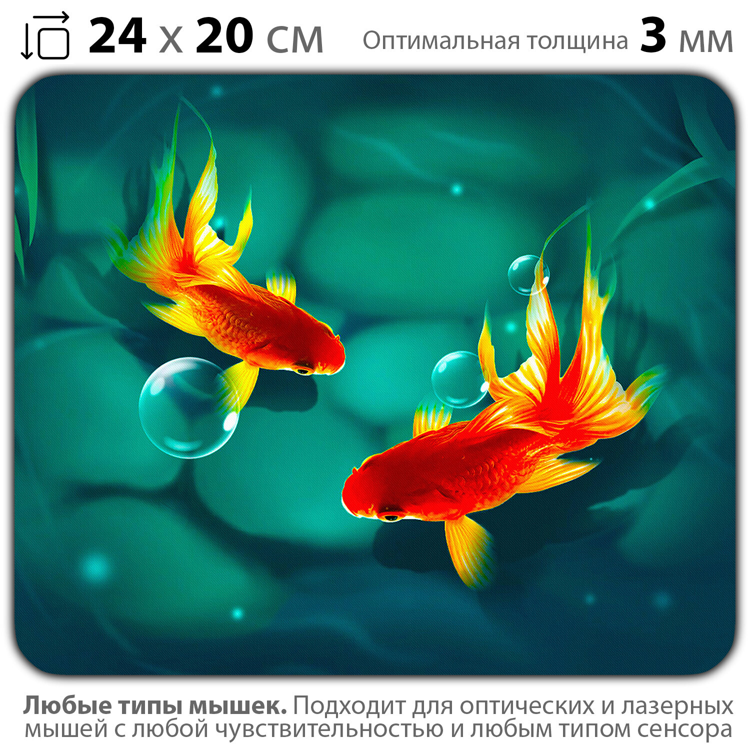 фото Коврик для мыши "Золотые рыбки" (24 x 20 см x 3 мм)
