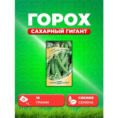 Горох Сахарный гигант, 10,0г, Гавриш, от автора