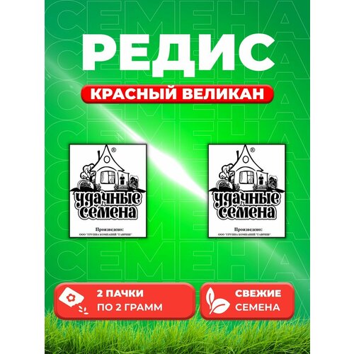 Редис Красный Великан 2 г б/п Уд. с. DH (2уп) редис красный великан 3 гр б п