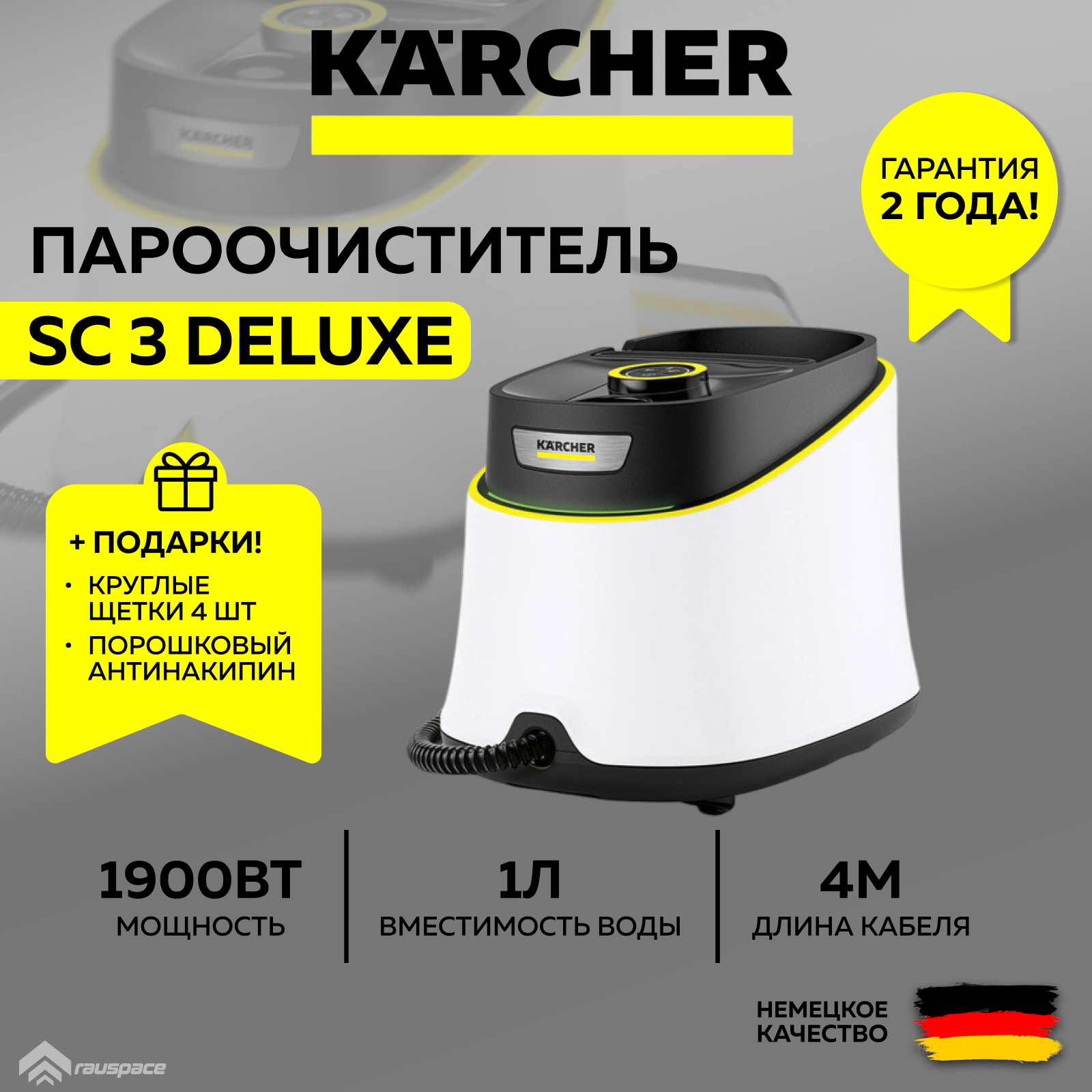 Пароочиститель Karcher SC 3 Deluxe *EU (1900 Вт 35 бар)(1.513-430.0) белый + Комплект круглых щеток + Порошковый антинакипин (SET)