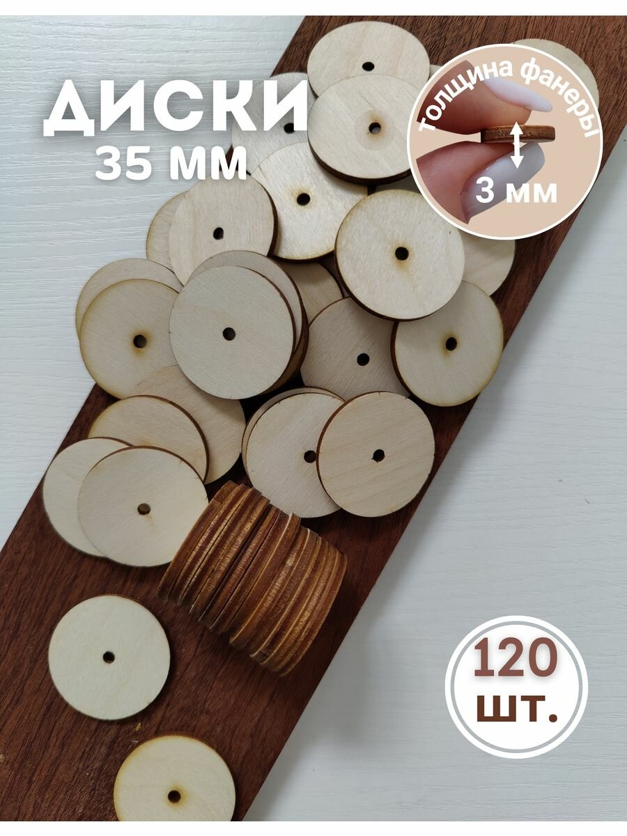 фото Диски 15 мм из фанеры для рукоделия 120 штук