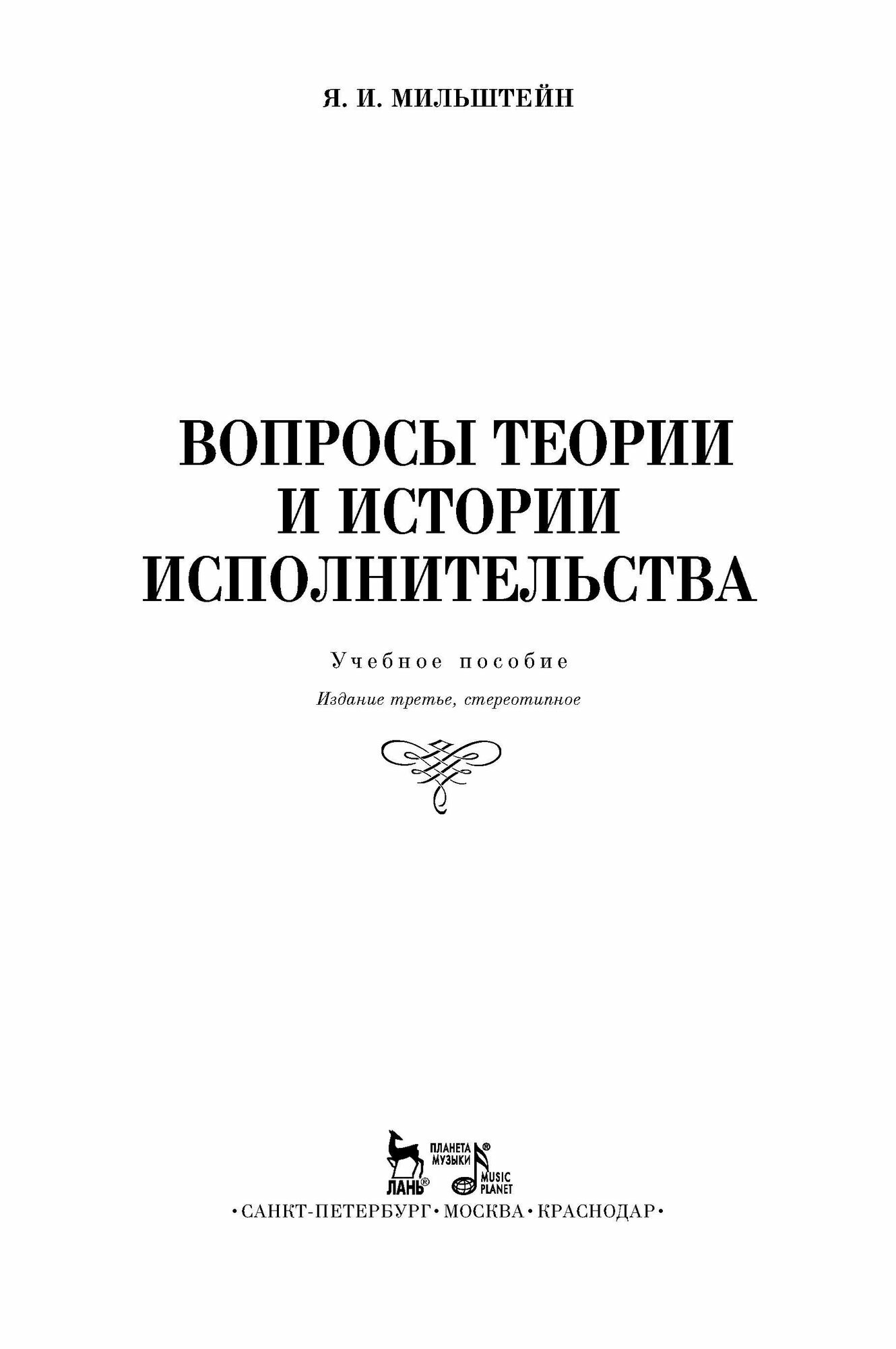 Вопросы теории и истории исполнительства. Учебное пособие - фото №6