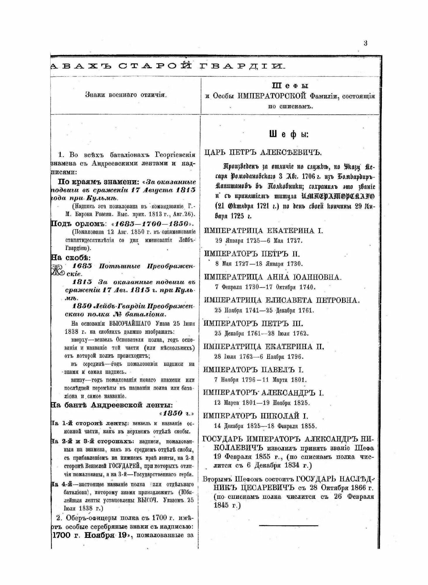 Книга Императорская Российская Гвардия, 1700-1878 - фото №12