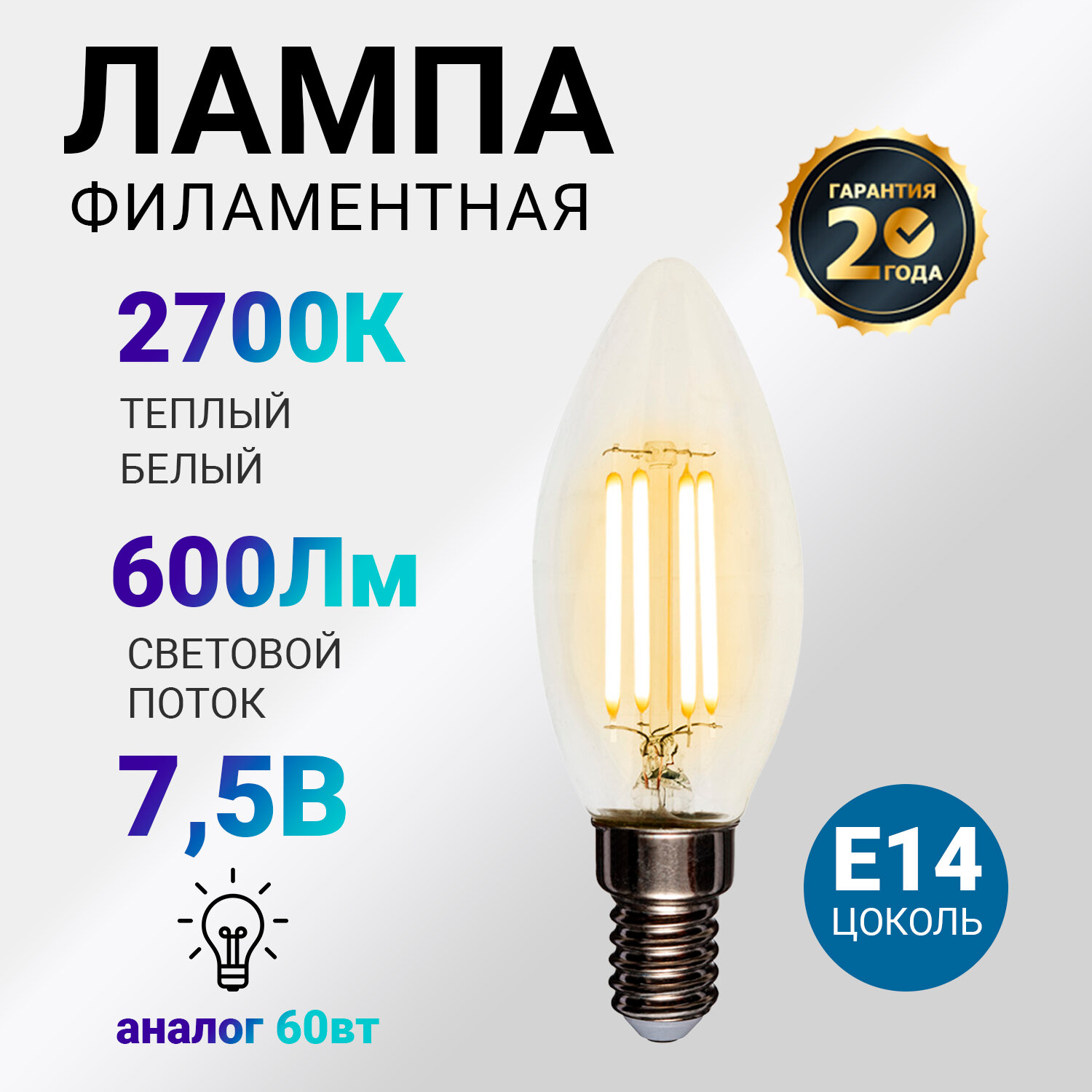 Лампочка E14 филаментная REXANT Свеча CN35 7.5 Вт , прозрачная колба