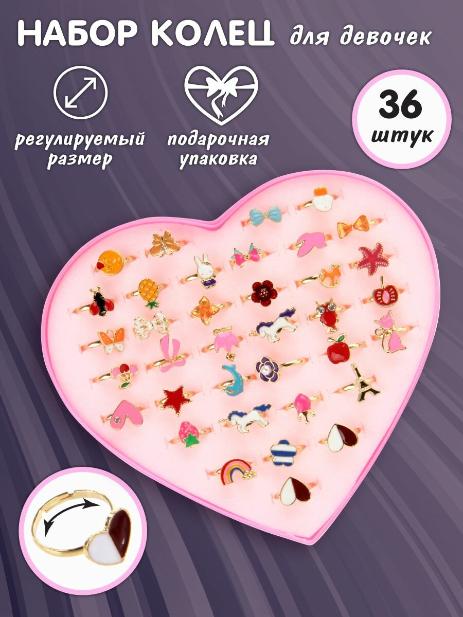 фото Набор детских регулируемых колец для девочки, 36 шт, Lisa Doll