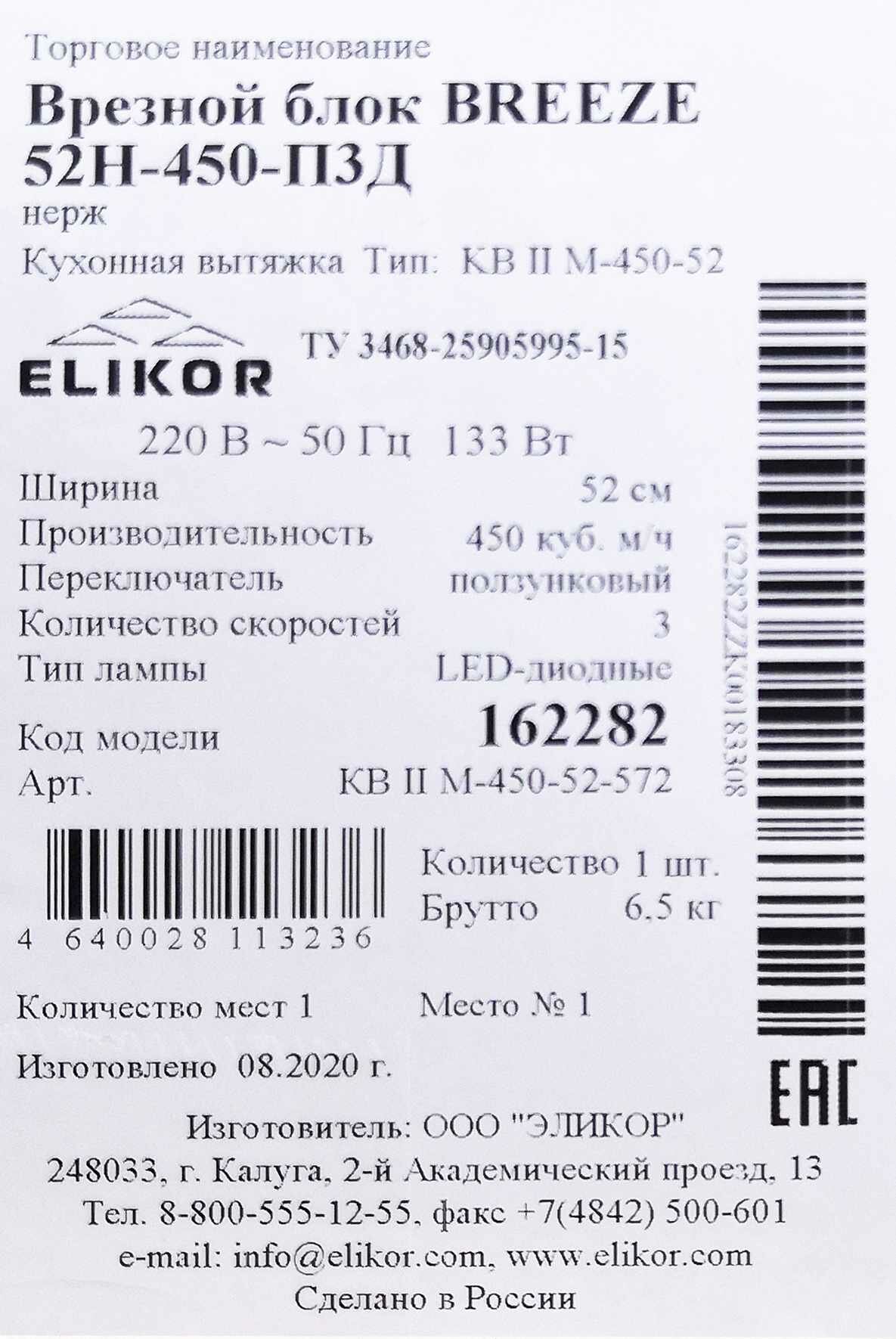 Вытяжка встраиваемая Elikor Breeze 52 см, нержавеющая сталь, цвет серебристый - фото №2