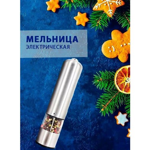 Мельница для специй, Электромельница