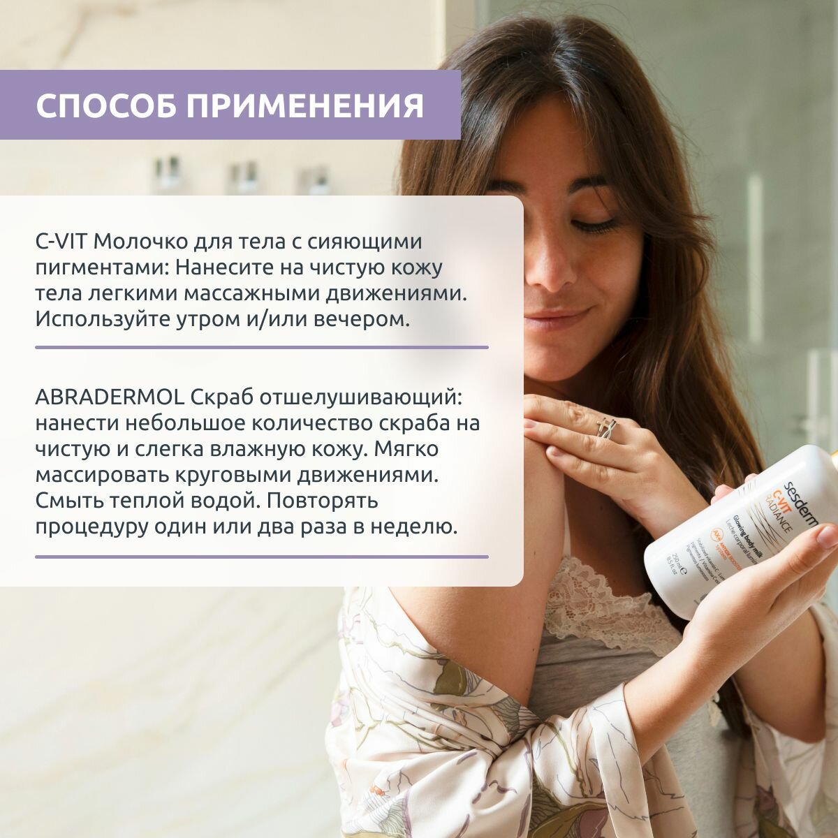 Sesderma Набор (молочко для тела , 250 мл + отшелушивающий скраб Abradermol, 250 мл) (Sesderma, ) - фото №6